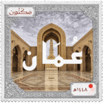 عُمان
