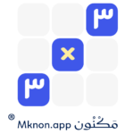 شعار لعبة ٣ × ٣ وتحتها اسم مكنون