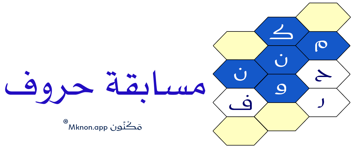خلايا الحروف مكتوب عليها حروف مكنون بشكل عشوائي ومبعثر وبعض الخلايا زرقاء وبعضها بيضاء، بينما الخلايا الخالية من الحروف فلونها أصفر. مع عبارة ( مسابقة حروف ) وتحتها مكنون