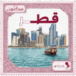 قطر