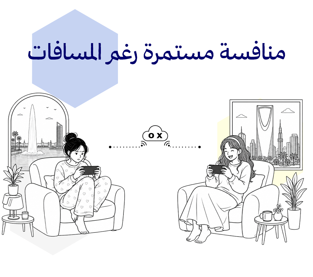 رسم خطي أبيض وأسود لفتاتين تلعبان لعبة عبر الإنترنت من مدينتين مختلفتين. تجلس الفتاة الأولى على كرسي مريح مرتدية بيجامة منزلية واسعة وتبدو مركزة ومحتارة أثناء اللعب، بينما تجلس الفتاة الثانية على كرسي مماثل مرتدية بلوزة بأكمام طويلة وتنورة طويلة وتبتسم ابتسامة انتصار. يظهر بينهما رمز اتصال سحابي بسيط، وخلف كل منهما نافذة تطل على معلم مختلف؛ نافورة الملك فهد في جدة من جهة، وبرج المملكة في الرياض من الجهة الأخرى.