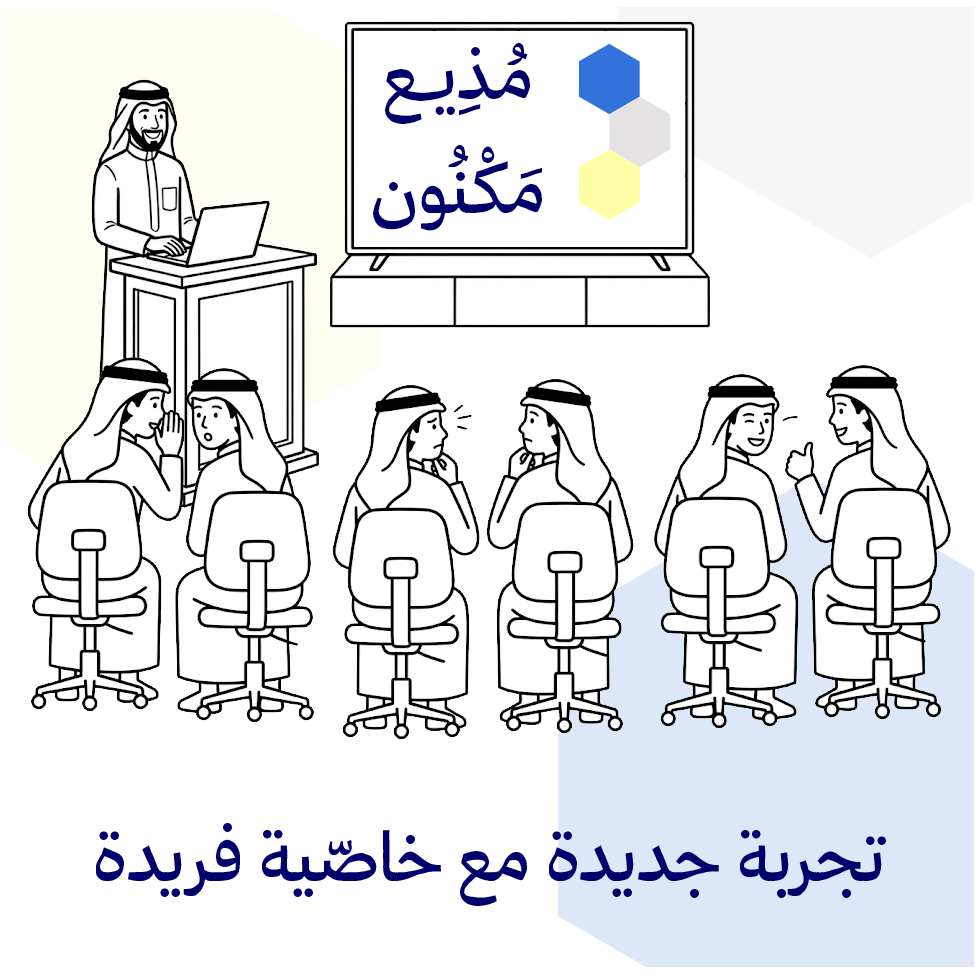 خاصية مذيع مكنون، يمكن للمشترك أن ينظم المسابقات للمتسابقين وتكون لوحة التحكم خاصة به تظهر له الإجابة ولا تظهر للمتسابقين