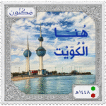 هنا الكويت