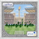 كرة أولومبية