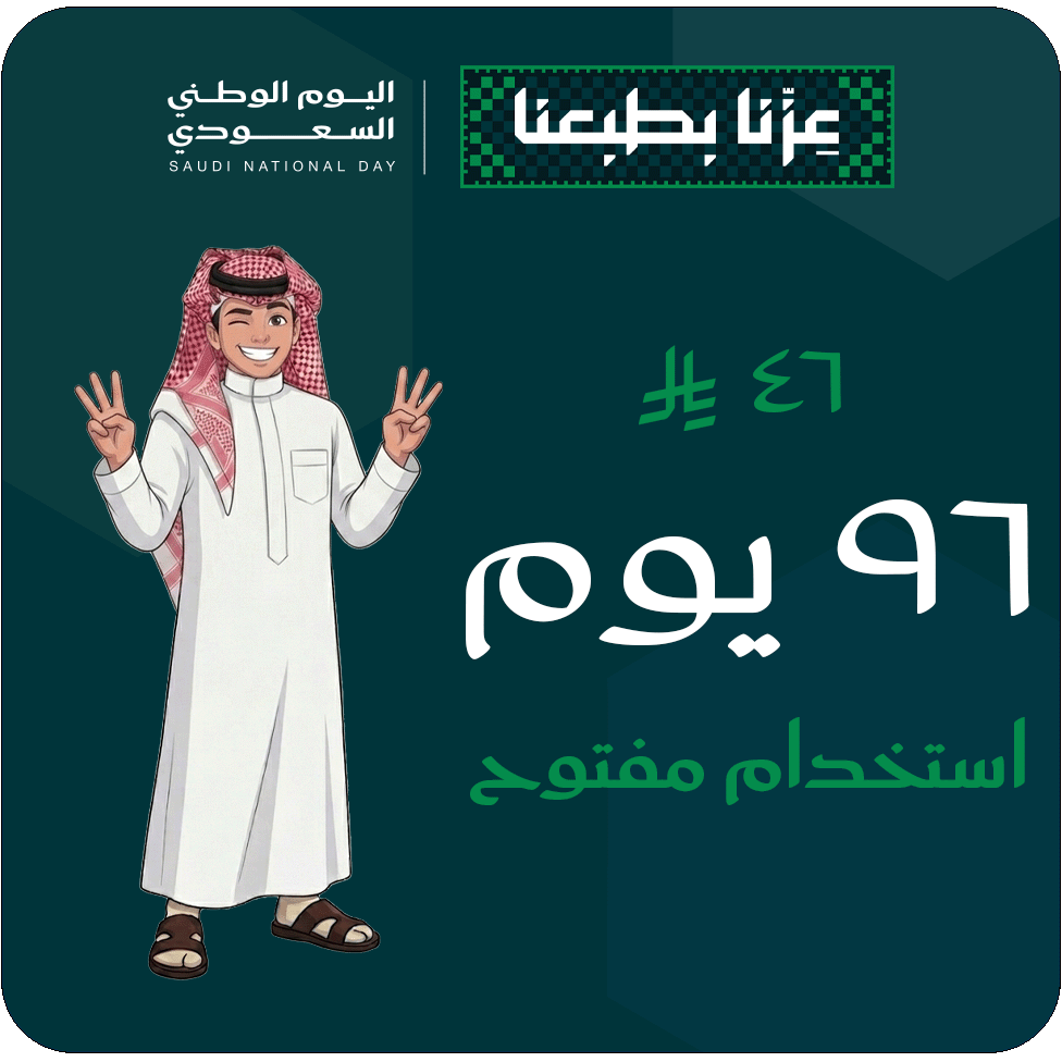 عرض اليوم الوطني السعودي ٩٦ - ٤٦ ريال ولعب مدة ٩٦ يومًا